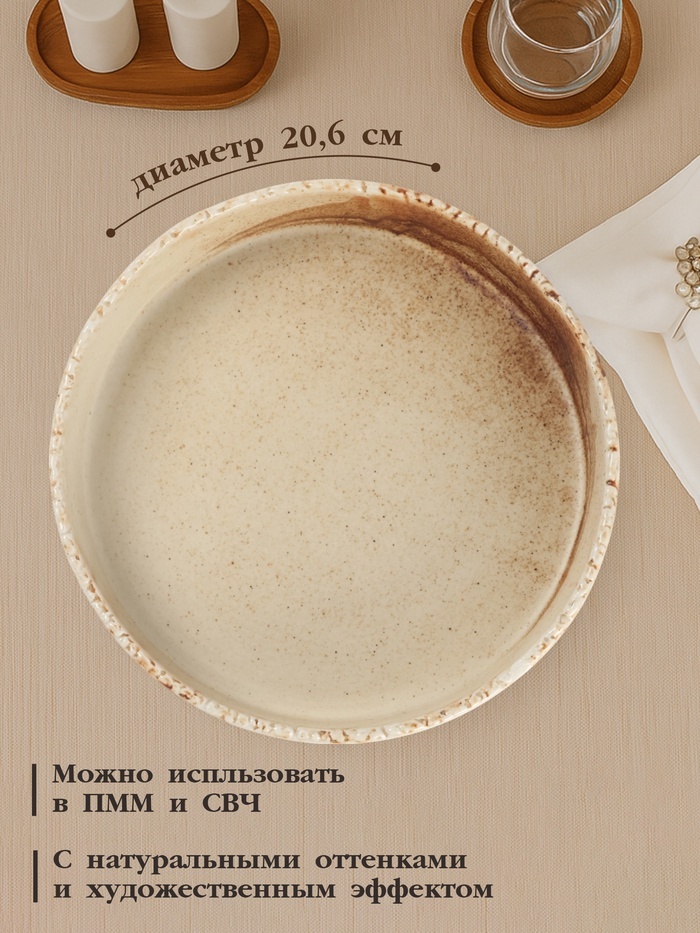 Тарелка Magistro Organic brown 20.6 см, 1 шт, фарфор