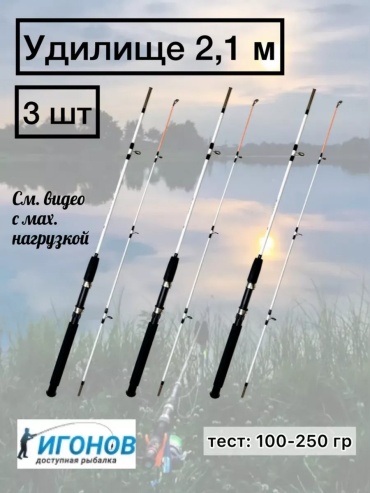 178464881 спиннинговое 2.1 м