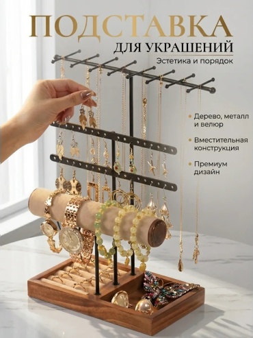 Подставка SIVA универсальное натуральное дерево, металл