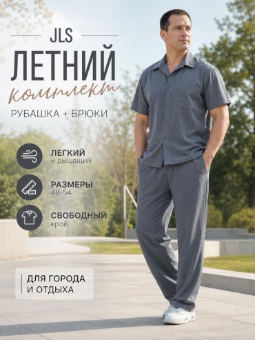 Повседневный костюм JLS серый