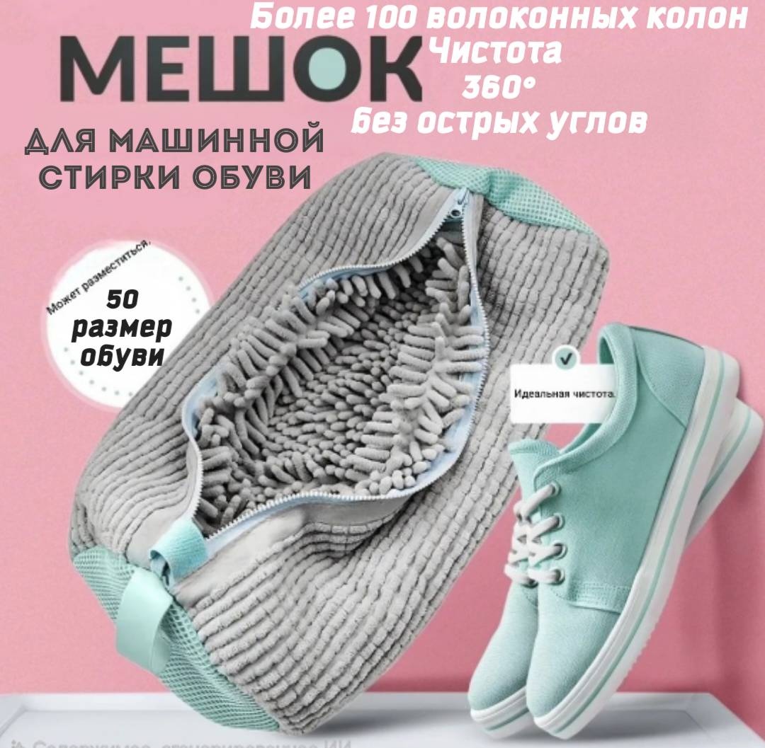 Мешок для стирки