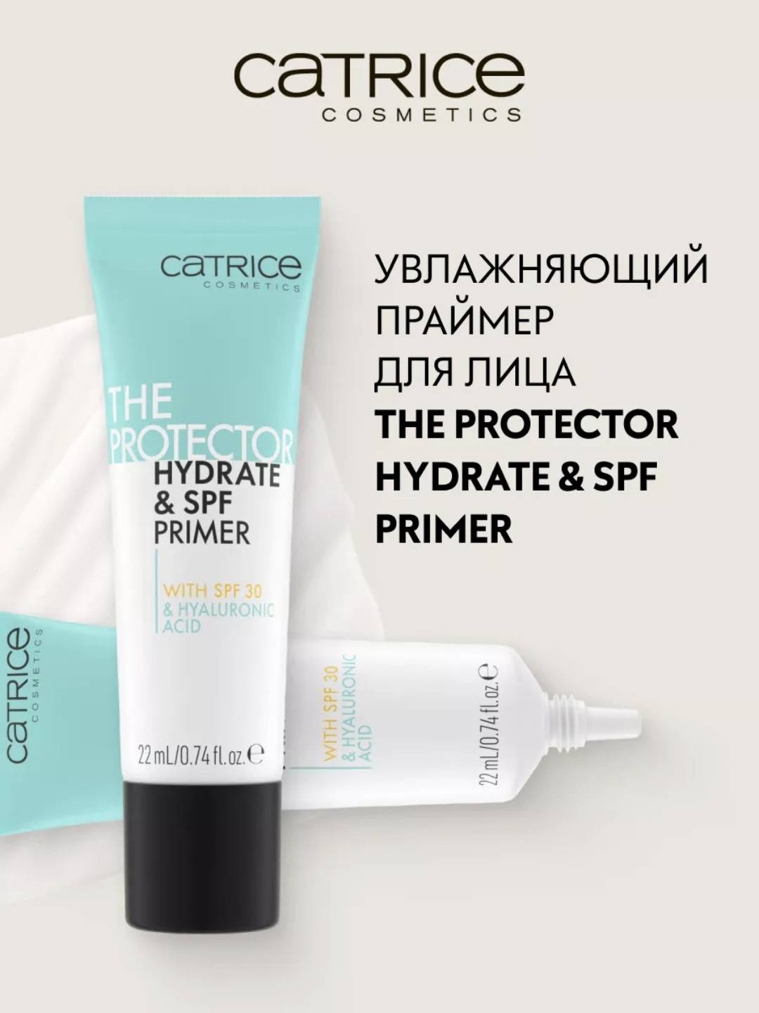 Catrice The Protector Hydrate & SPF 30 основа под макияж для лица 22 мл