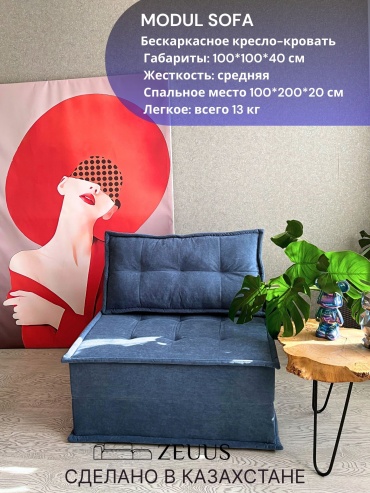 Кресло-кровать zeuus MODUL SOFA , обивка велюр, синий