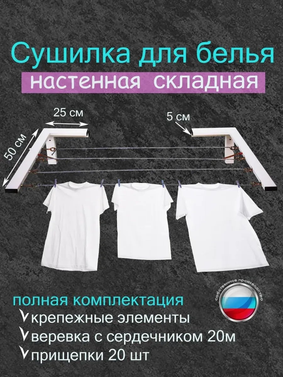Сушилка настенная 25x50x30 см, кол-во уровней: 34, металл