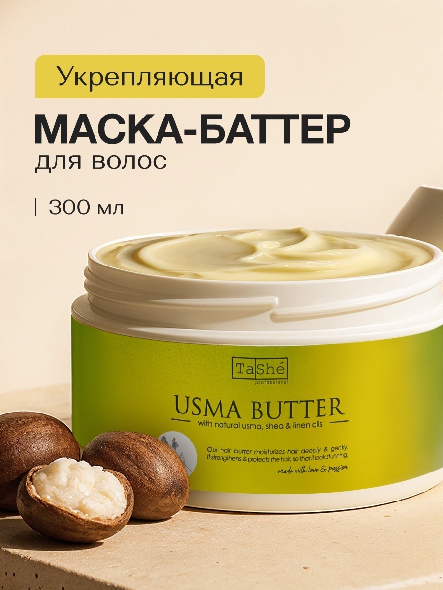 Tashe маска Usma Butter 300 мл