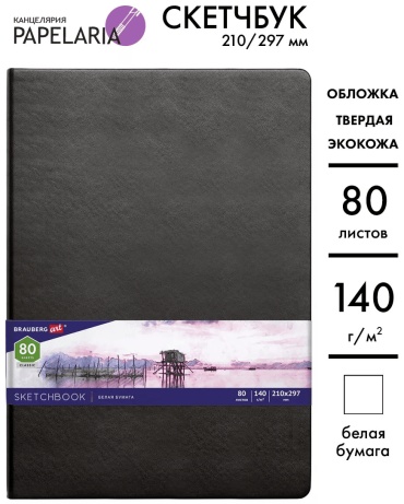 Скетчбук однотонный, A4, 80 л, голубой
