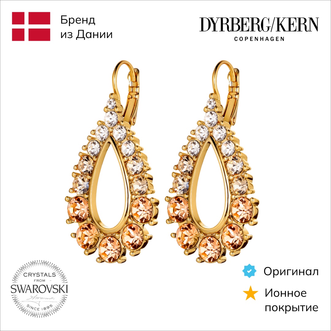 Серьги DYRBERG KERN нержавеющая сталь, кристаллы Swarovski