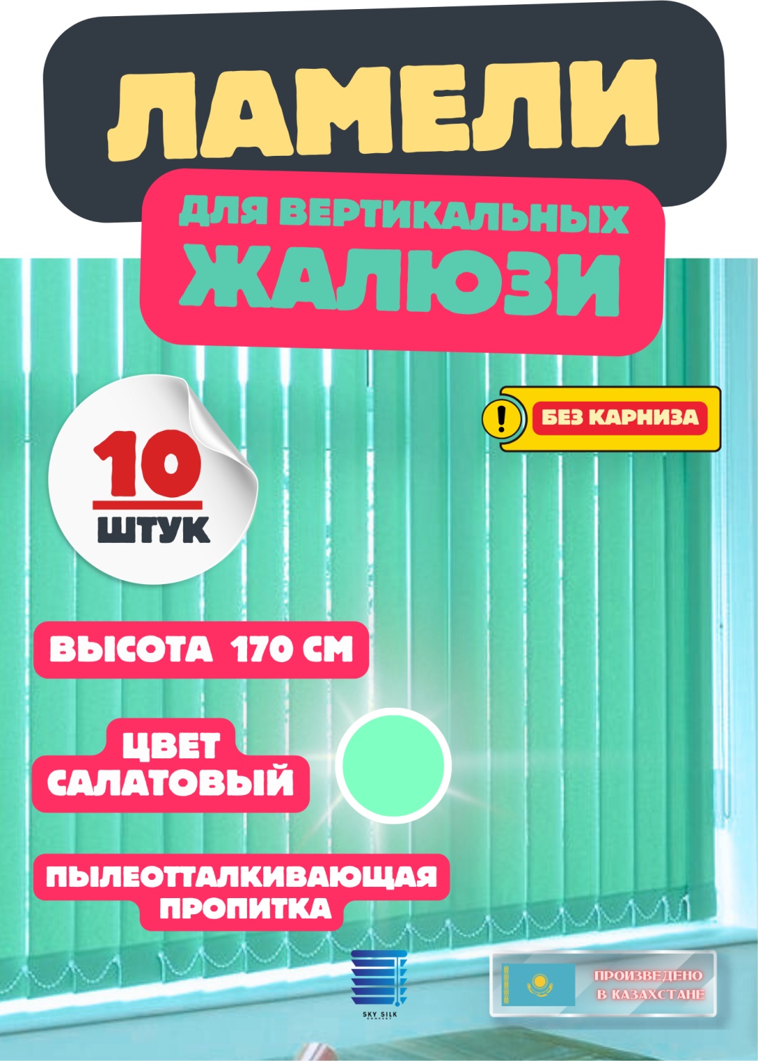 Жалюзи комплект ламелей SKY SILK LTD 80x170 см Lain 135, полиэстер