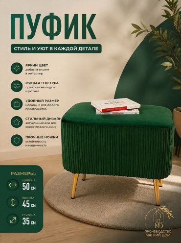 Банкетка Мягкий Дом 518310044, 50x35x45 см, зеленый