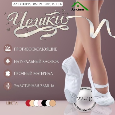 Чешки Januiam белый, серый
