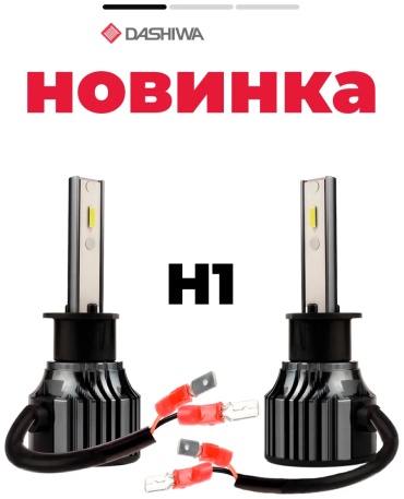 347368871 светодиодная H1, 2 шт