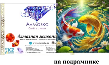 Алмазная мозаика Алмазка MKAZ1691 Золотые кои 50x50 см