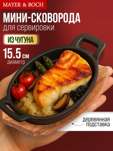 Казан MAYER&BOCH 5 л, чугун