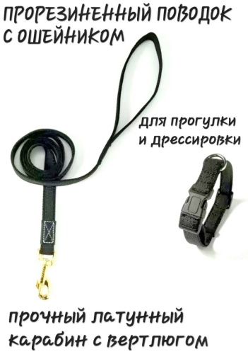 PET ошейник с поводком для дрессировки универсальный черный