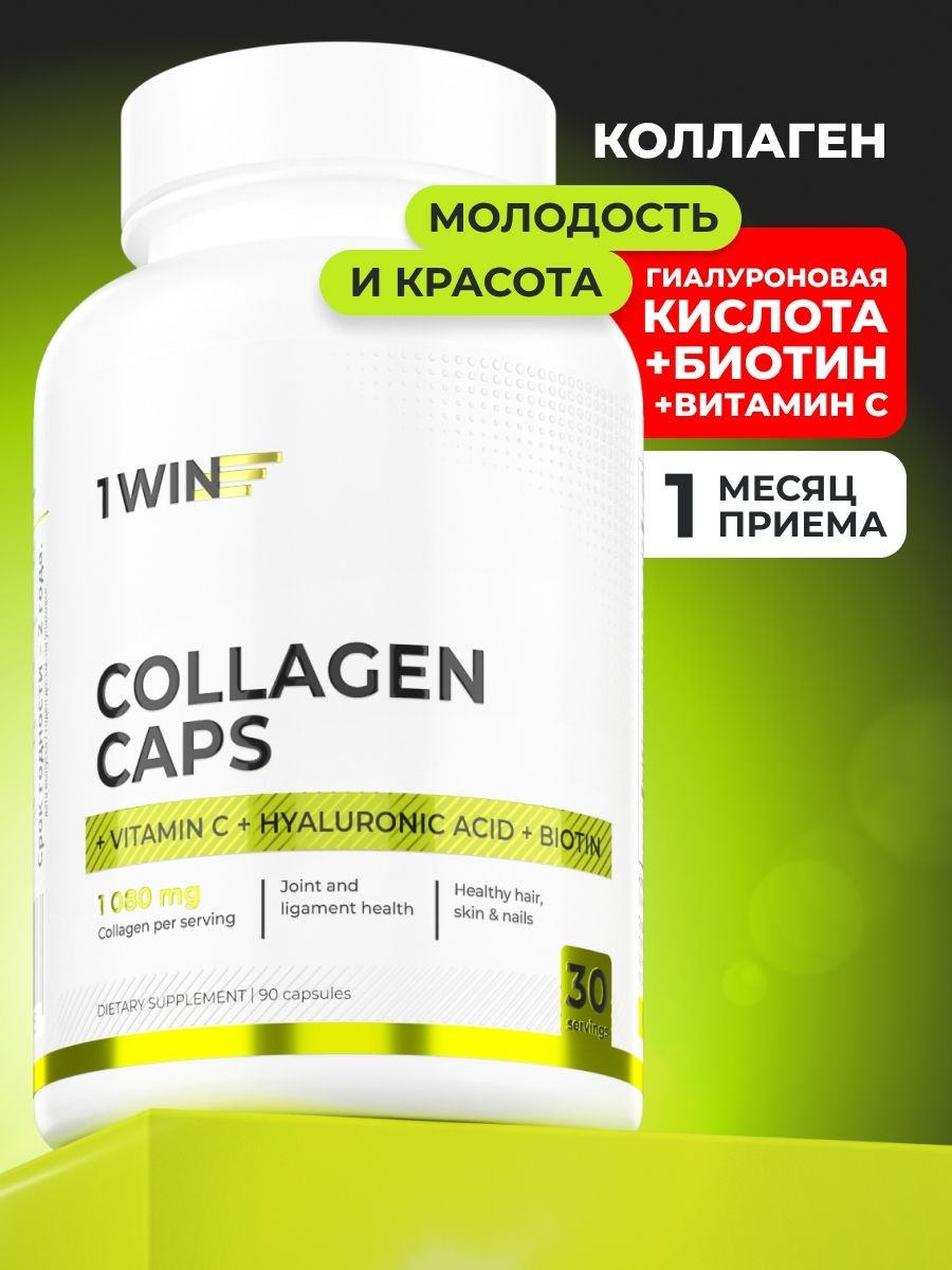 Коллаген + Биотин + Гиалуроновая кислота + Витамин С, 90 капсул