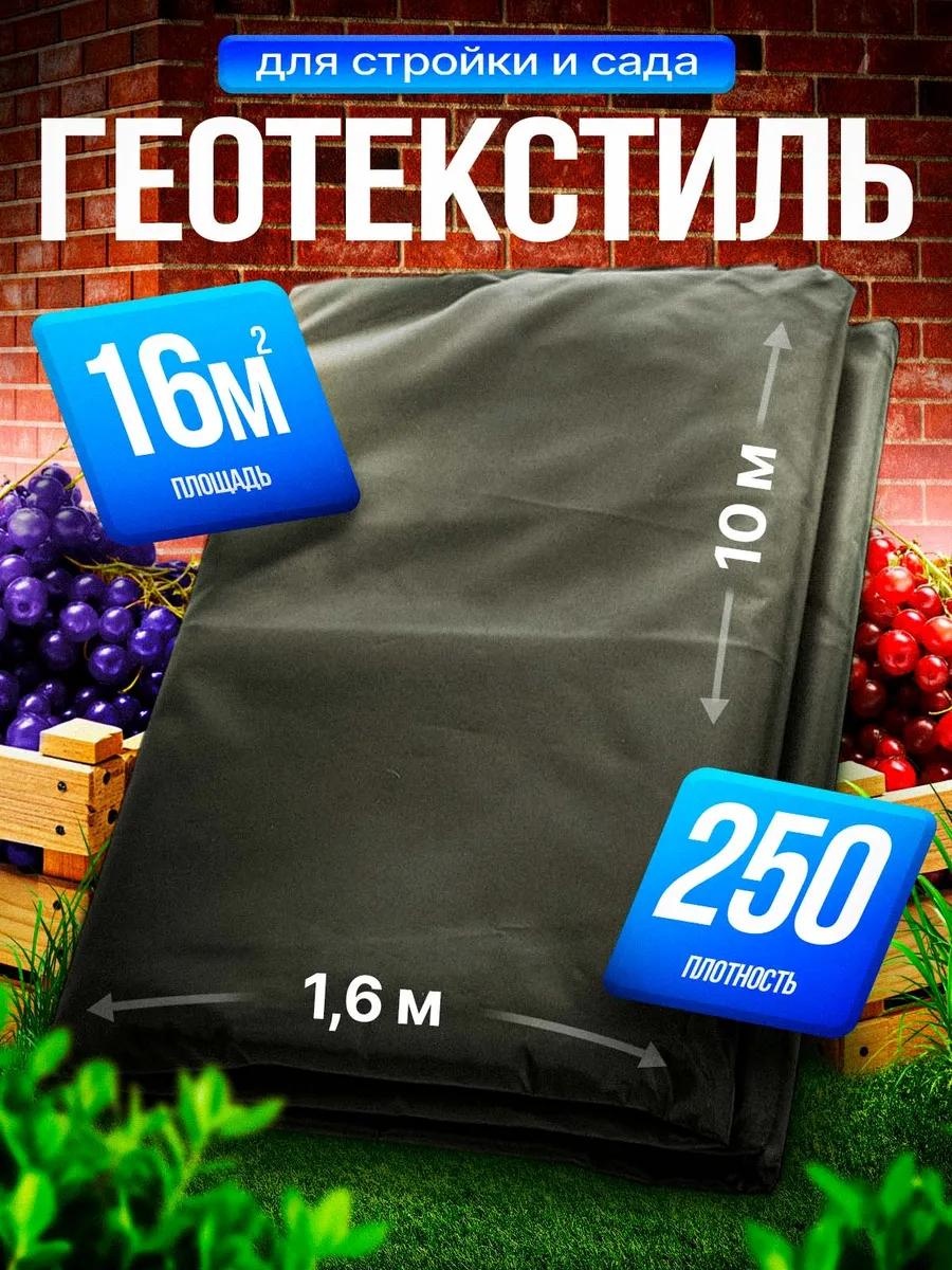 Укрывной материал гео_складной_250_16, геоткань