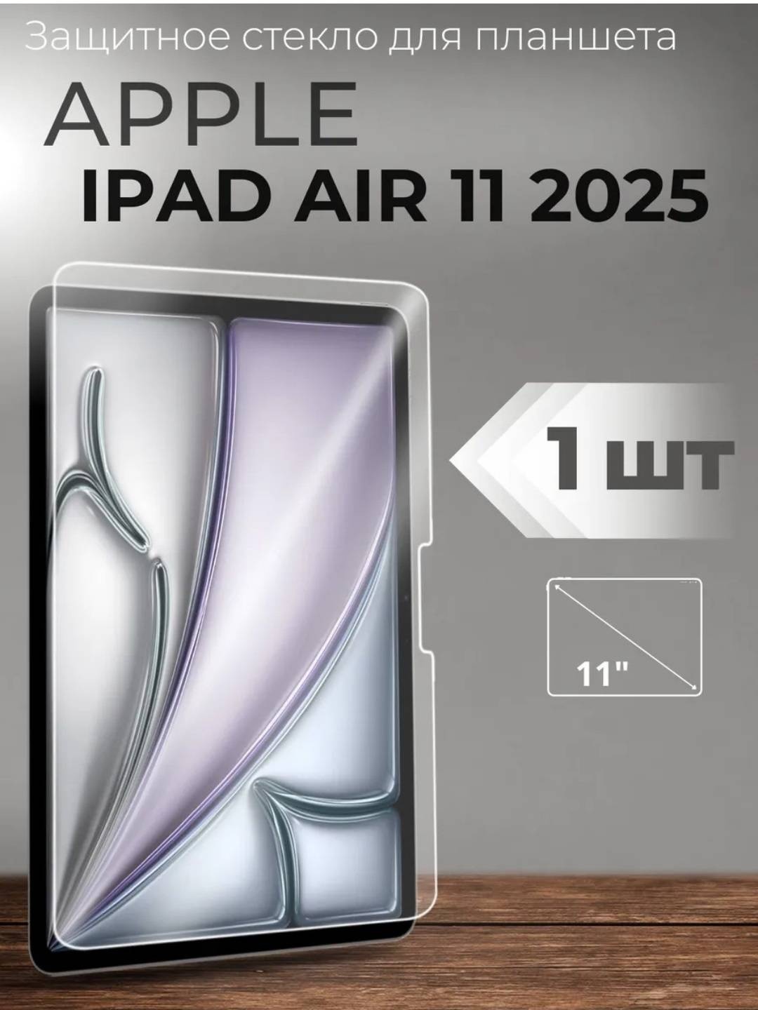 Стекло Mircase для Apple iPad Air 11 2025