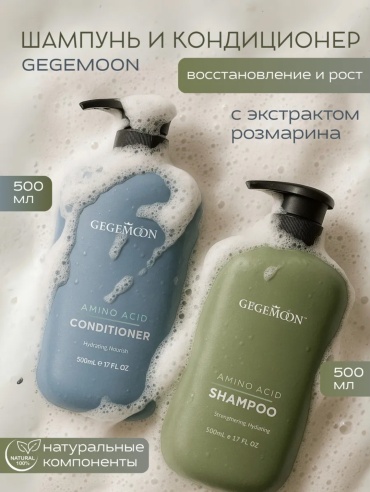 Gegemoon 1070 набор по уходу за волосами унисекс