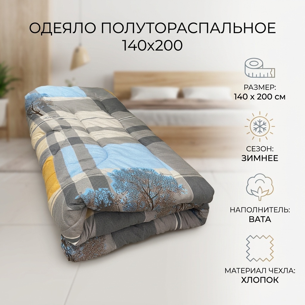 Одеяло без бренда 140x200 зимнее