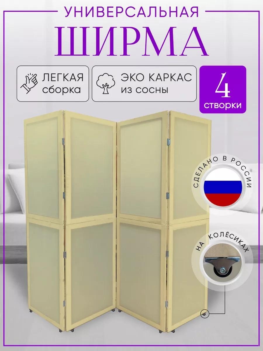 Ширма 1 секция Ширма 200x170 см, ткань