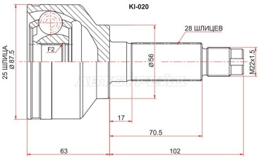SAT шрус KI-020