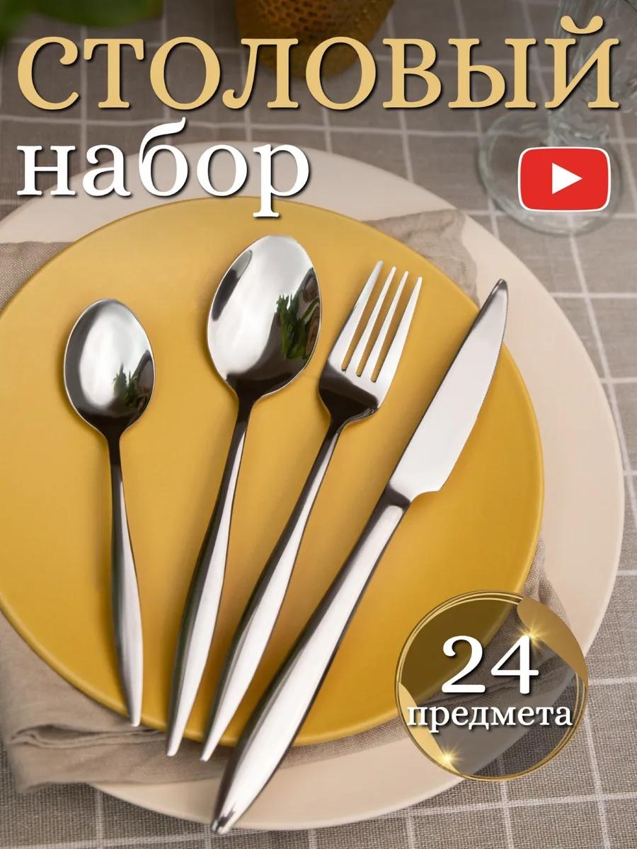 Набор столовых приборов LUCCI 24 шт, серебристый XP1052 236487652