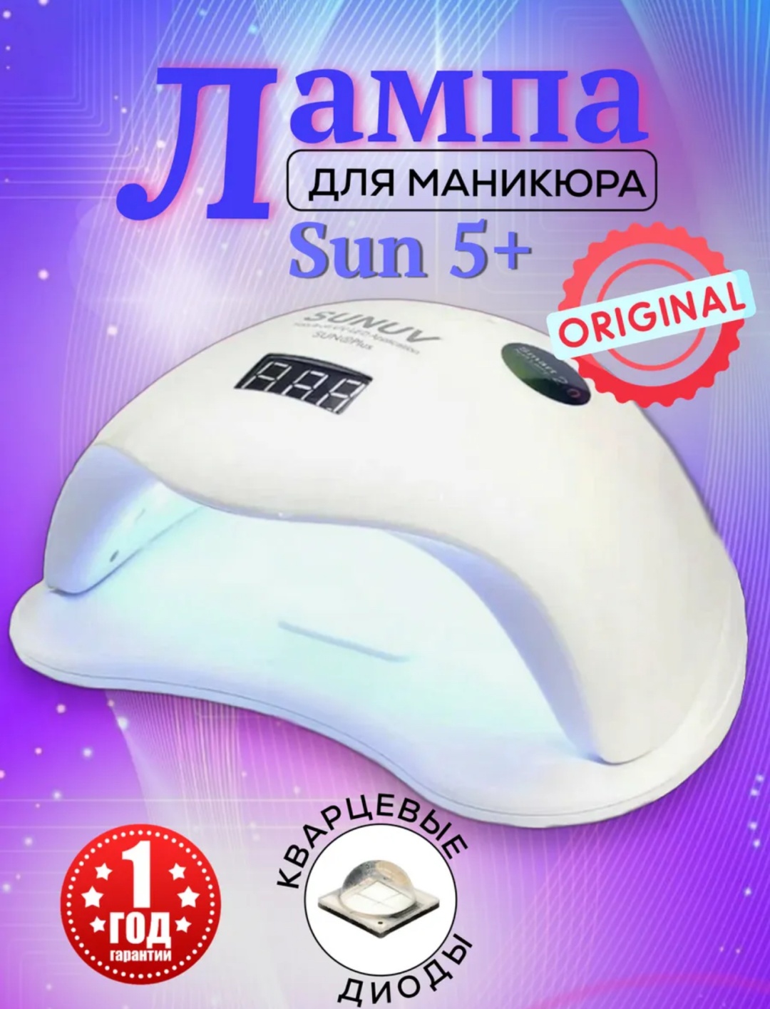 Лампа SUNUV Sun 5 Plus LED-UV 48 Вт