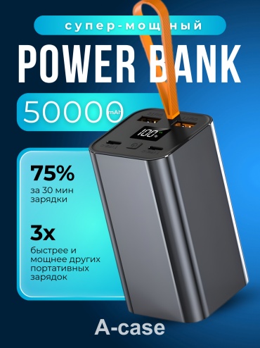 Внешний аккумулятор A-case (AC-K21) 50000 мАч 100 Вт черный