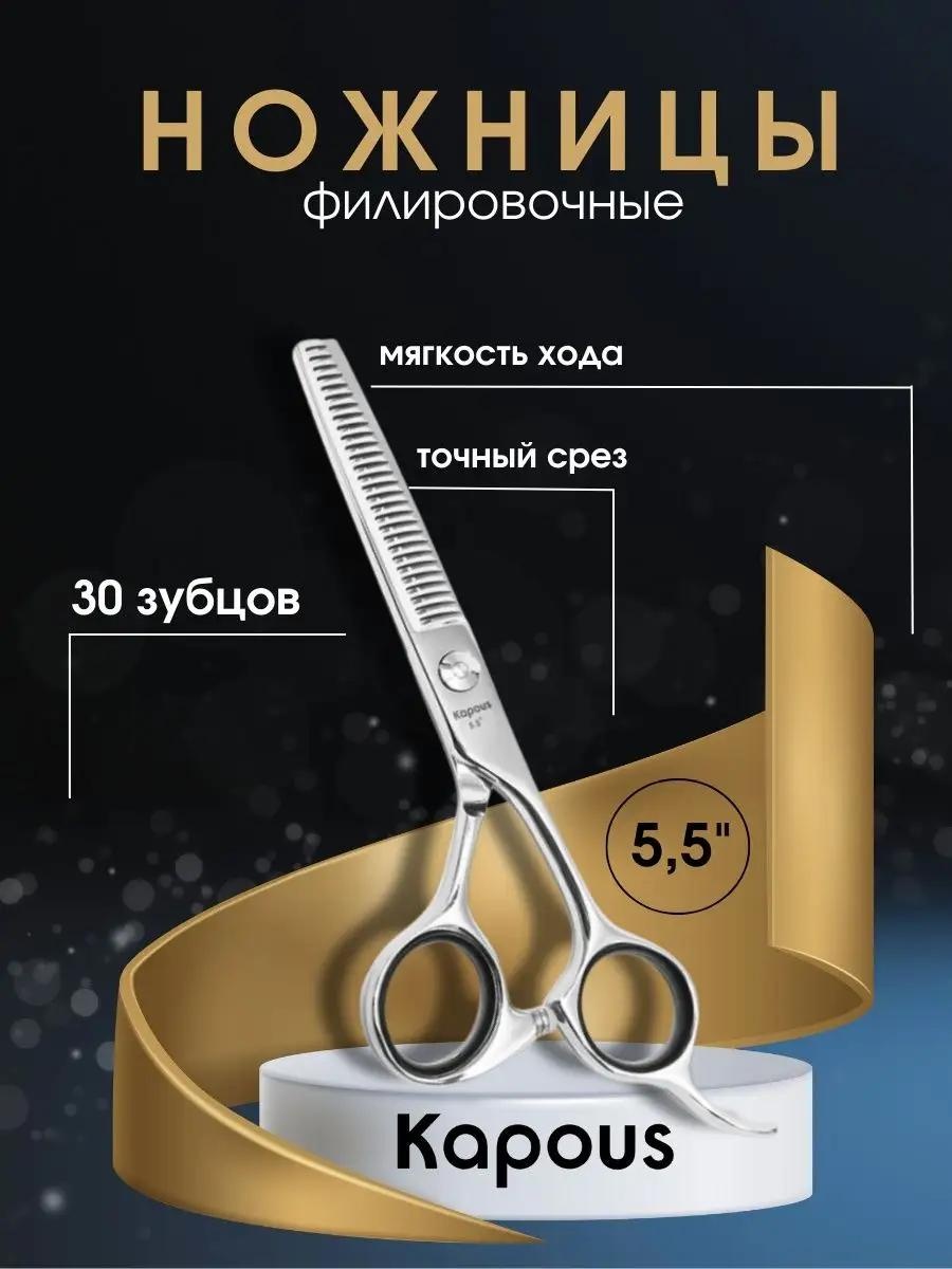 Филировочные ножницы длина полотна 5.5 дюйм 1 шт