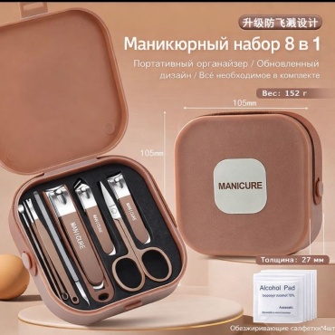 Manicure набор маникюрных инструментов 8 шт