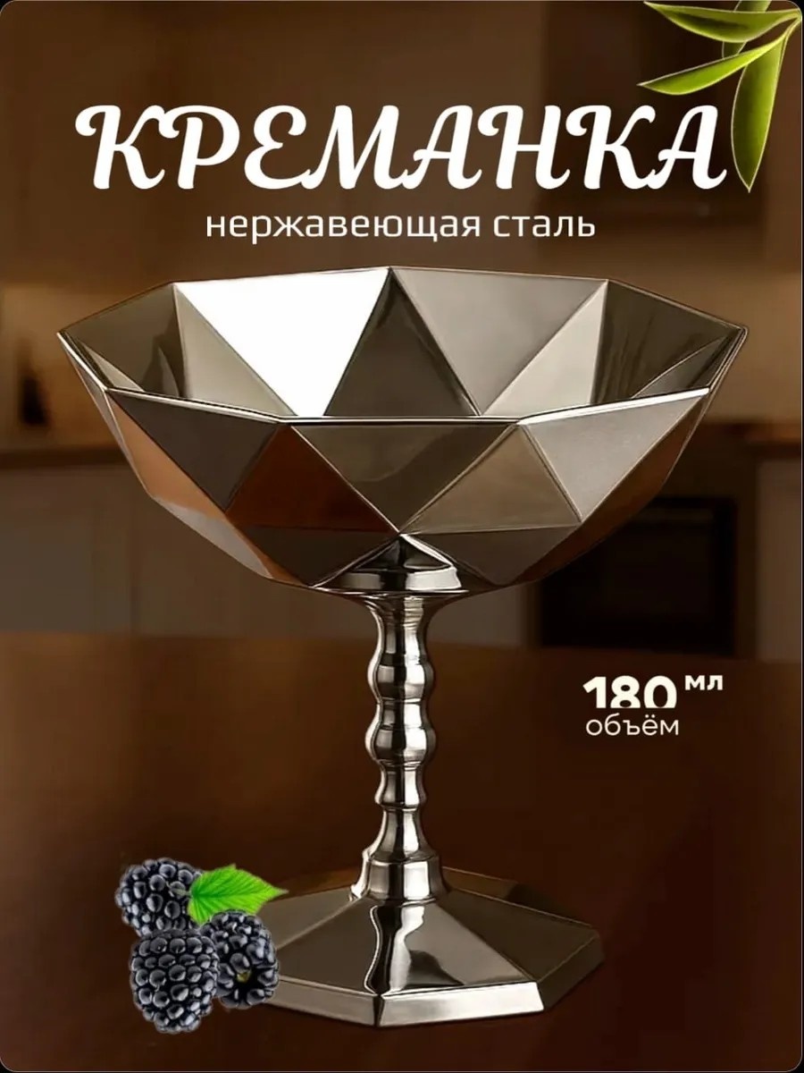 Креманка ForYou фигурная 1 шт, металл