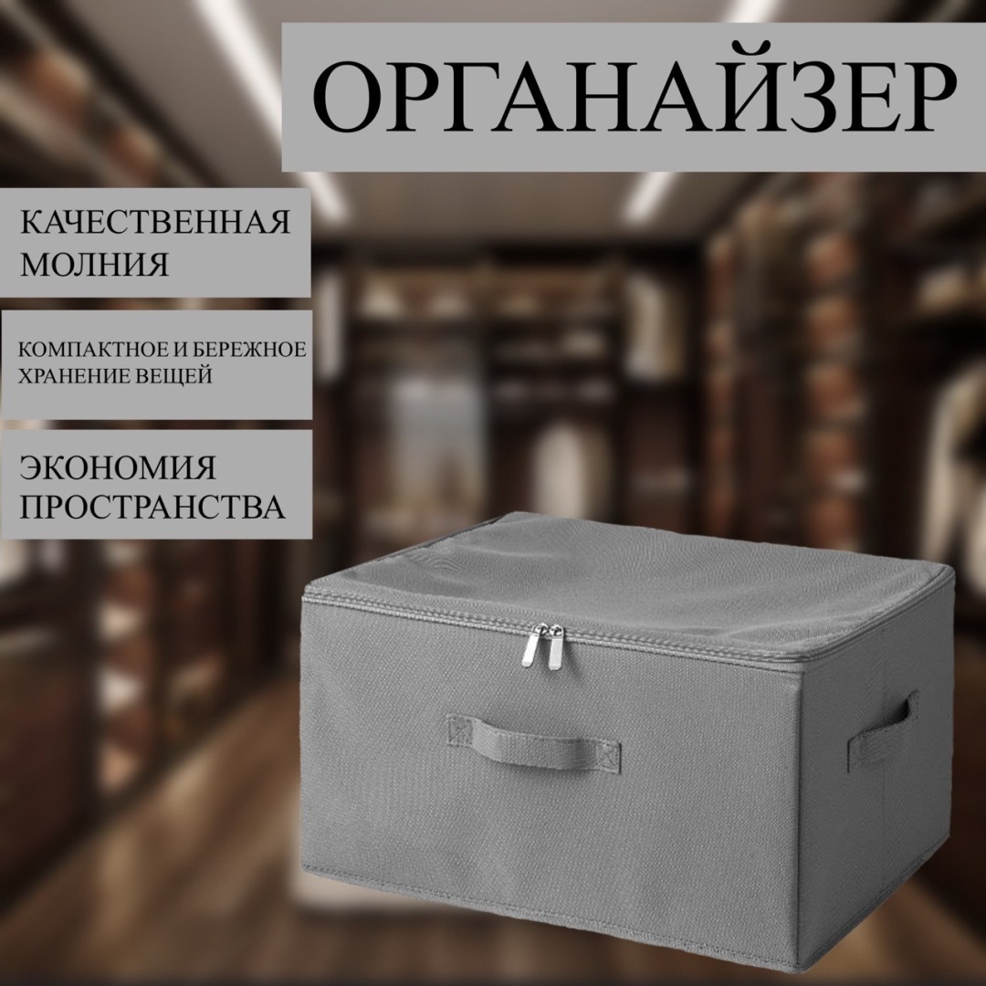 Органайзер для верхней одежды серый, 1 шт