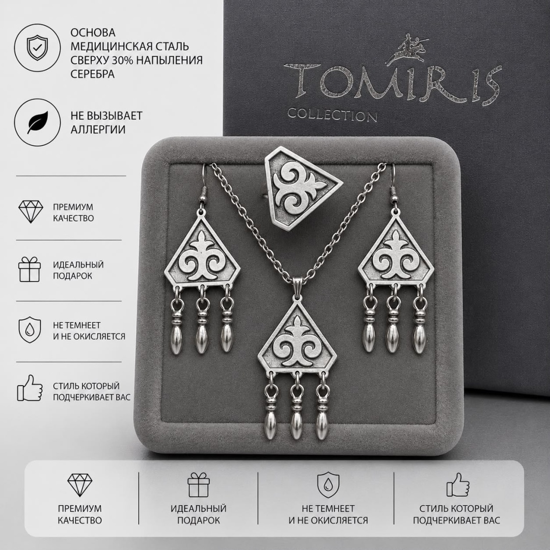 TOMIRIS COLLECTION медицинская сталь, без вставок