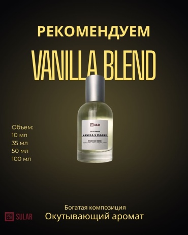 Sular Vanilla Blend парфюмерная вода EDP 35 мл, унисекс