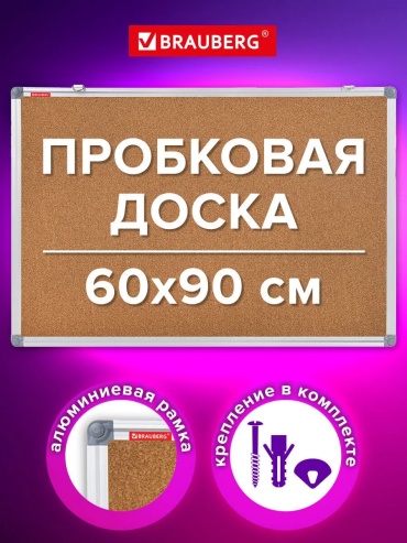 Доска Brauberg Extra, 90x60 см