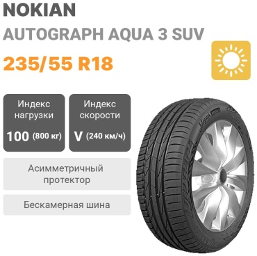 Ikon Tyres (Nokian) Autograph Aqua 3 SUV 235/55 R18 100 V