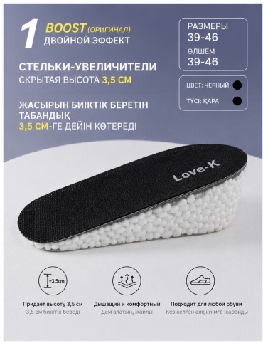 Love-K полустельки Boost размер 40-46, для спортивной обуви
