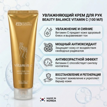 Beauty Balance увлажняющий с витамином С крем для рук 100 мл