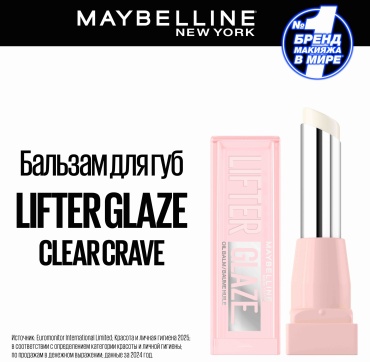 Maybelline New York Lifter Glaze бальзам оттеночный для губ 01