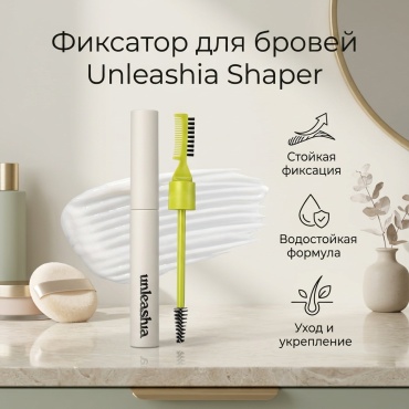 Unleashia помада Shaper Pomade Eyebrow Fixer Clear 8.5 мл
