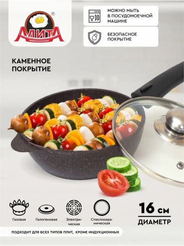 Сковорода АЛИТА 16 см с антипригарным покрытием, алюминий