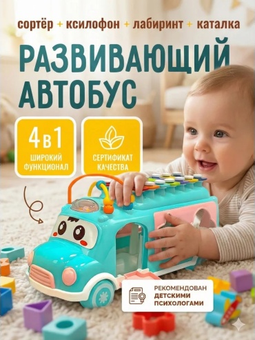 Сортер LEGACY Автобус-ксилофон