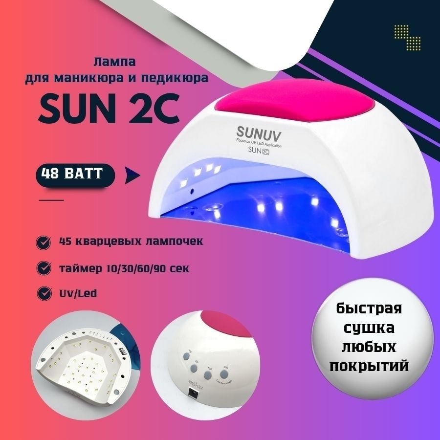 Лампа Ice Nova Nova Sun LED-UV 48 Вт