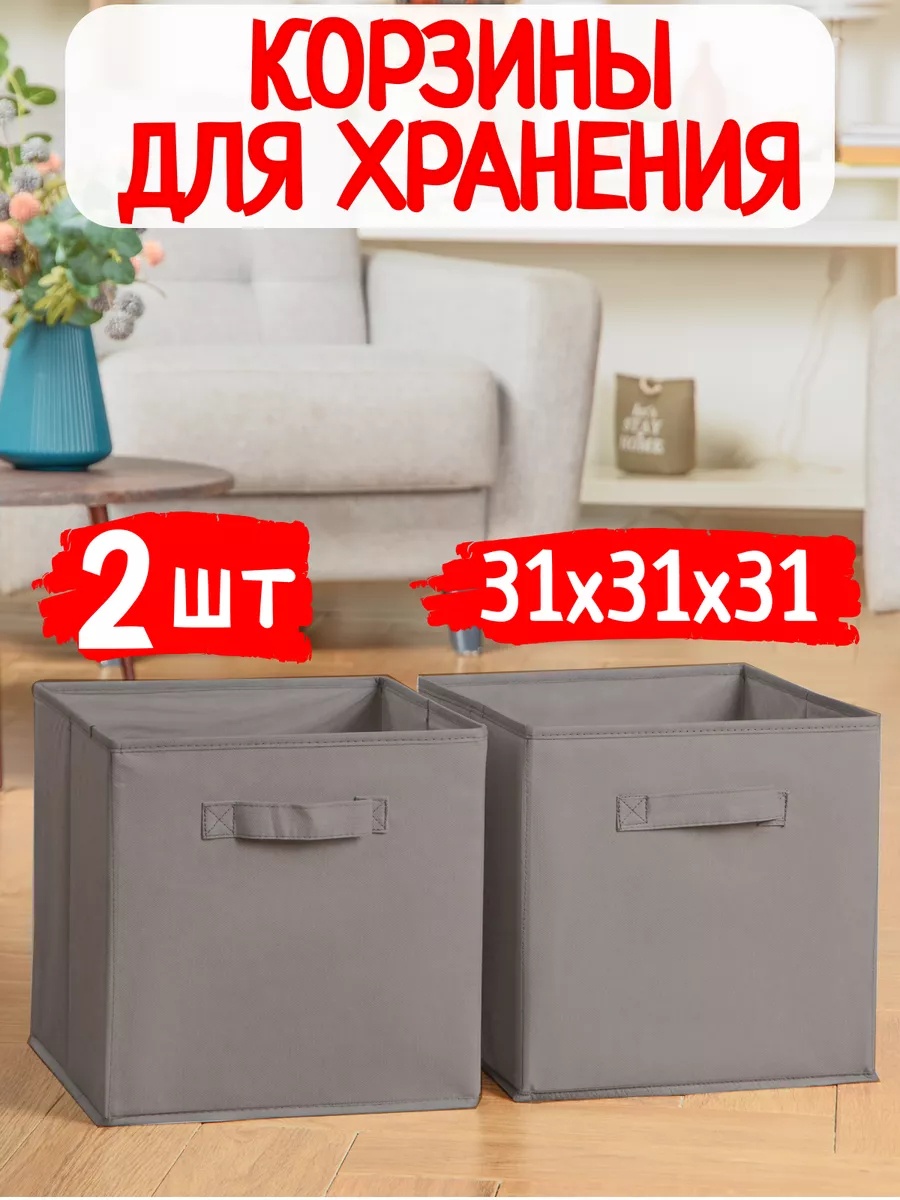 Корзина для игрушек 31x31x31 см, полиэстер