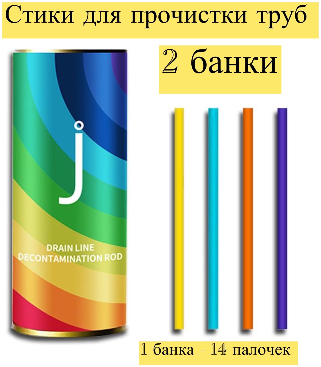 Палочки J Drain для очистки труб