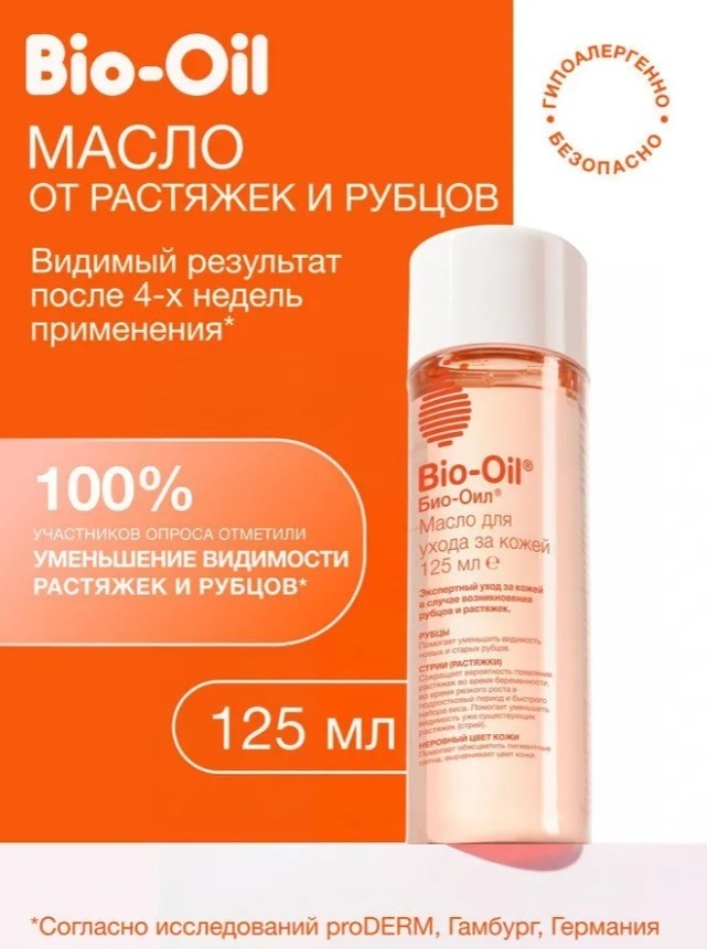 Bio-Oil масло для тела косметическое от шрамов растяжек и неровного тона кожи 125 мл