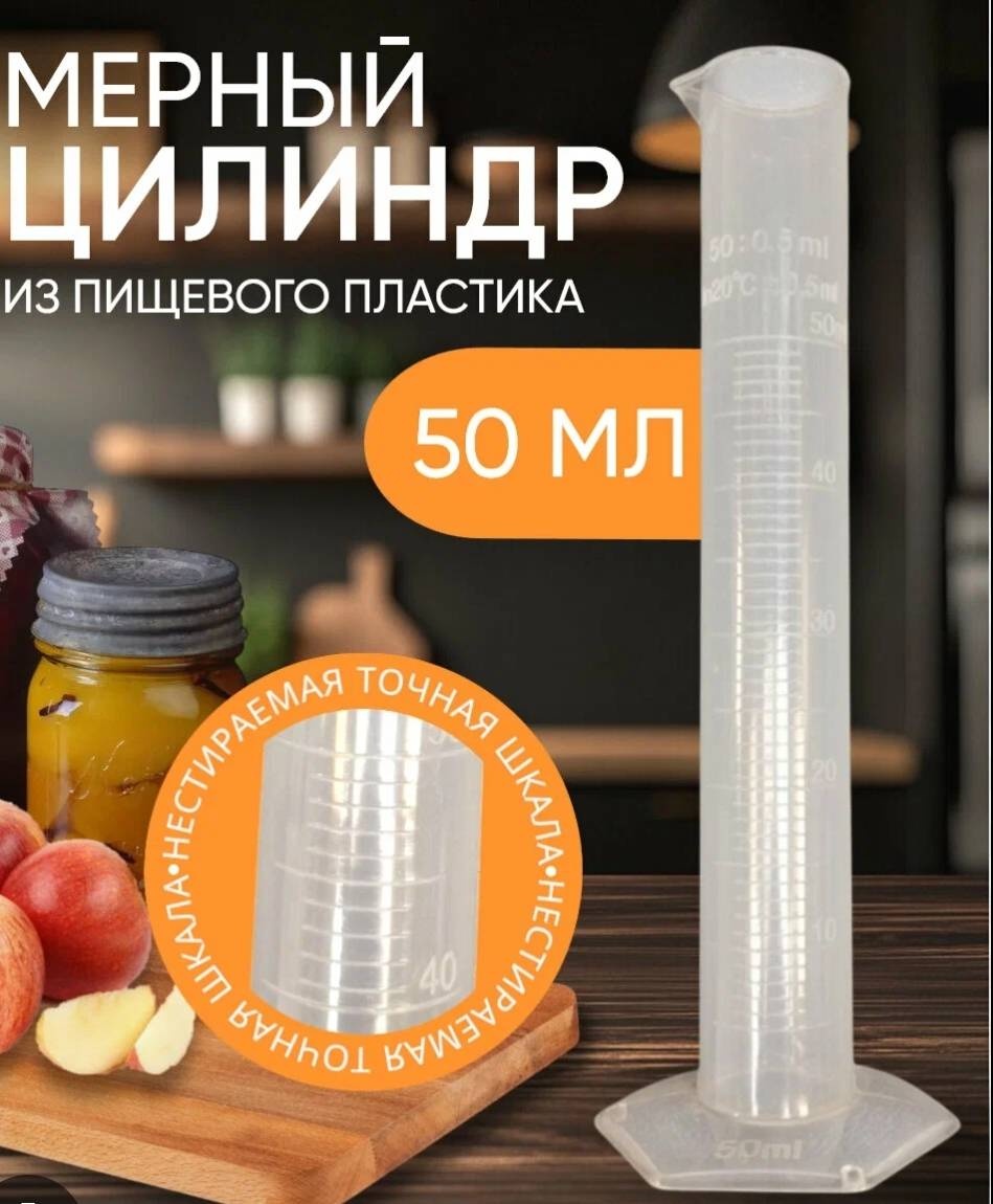Алкомплект мерный стакан МЦ-50, пластик