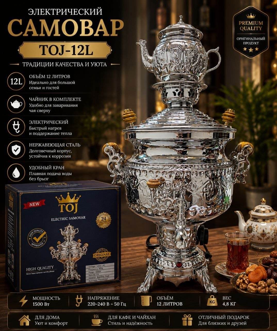 Самовар TOJ-12L 12 л, нержавеющая сталь
