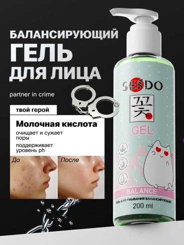 Parli Cosmetics Sendo Balance гель 200 мл