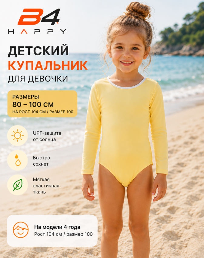 Слитный купальник B4 Happy желтый